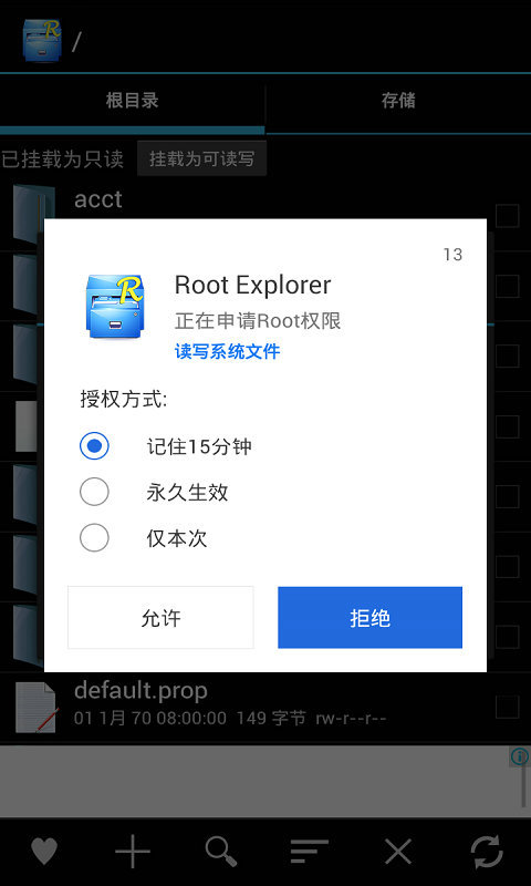 超级Root大师截图5