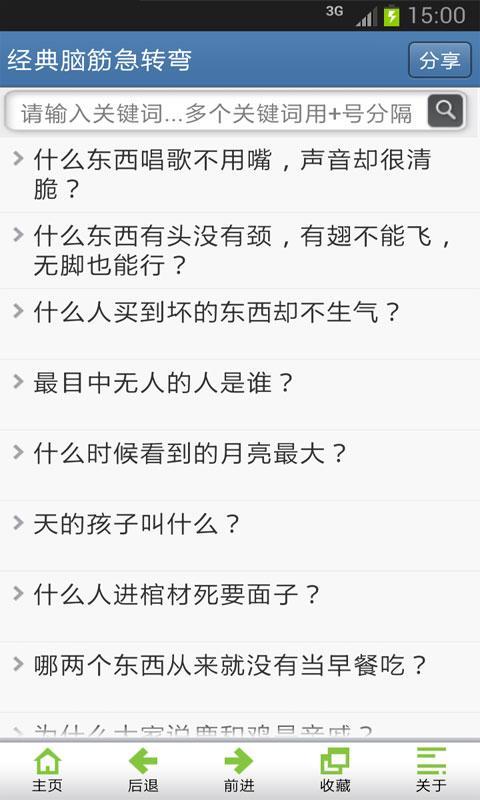 脑筋急转弯大全宝典_360手机助手