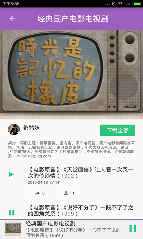 电视剧原声大全截图3