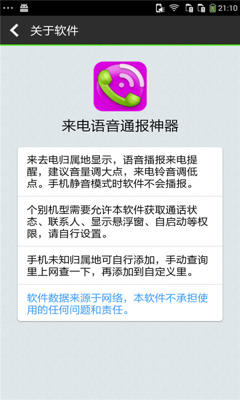 来电语音通报神器截图4