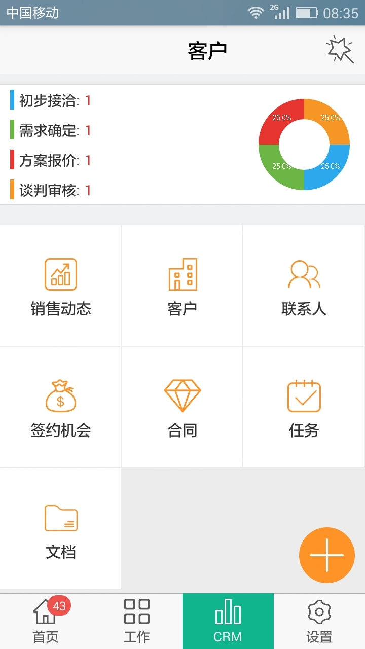 正点办公截图3