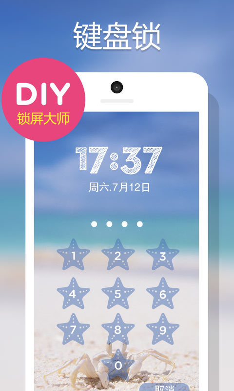 DIY锁屏大师截图5