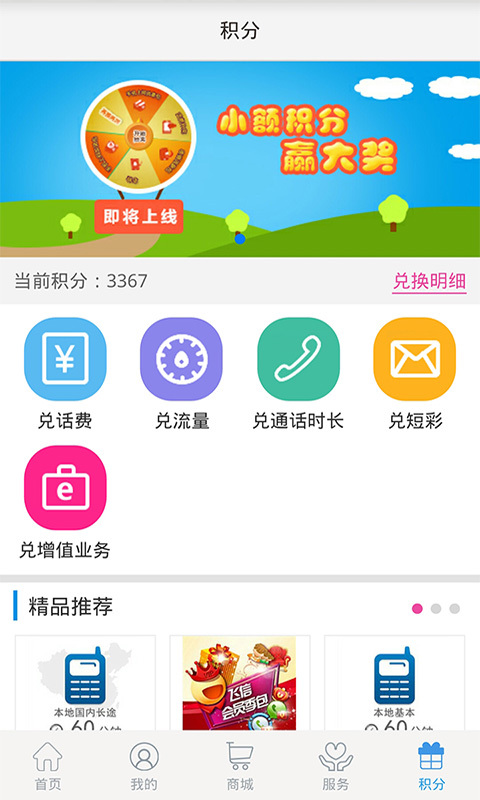 河南移动掌上营业厅截图4