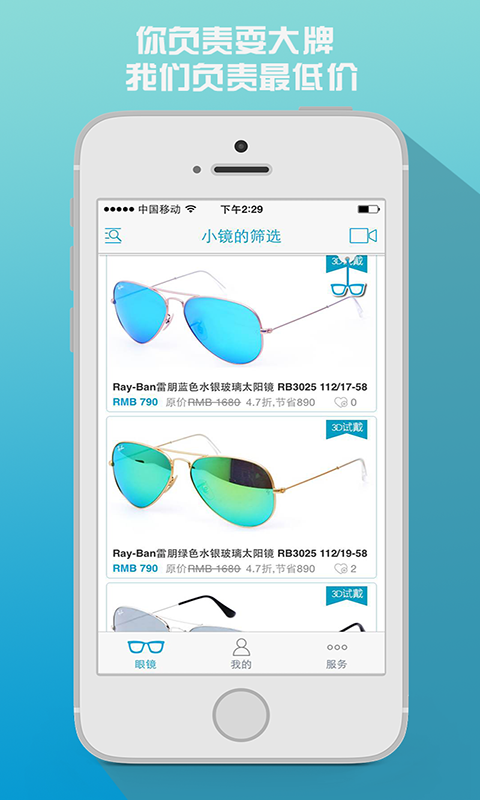 买眼镜截图4