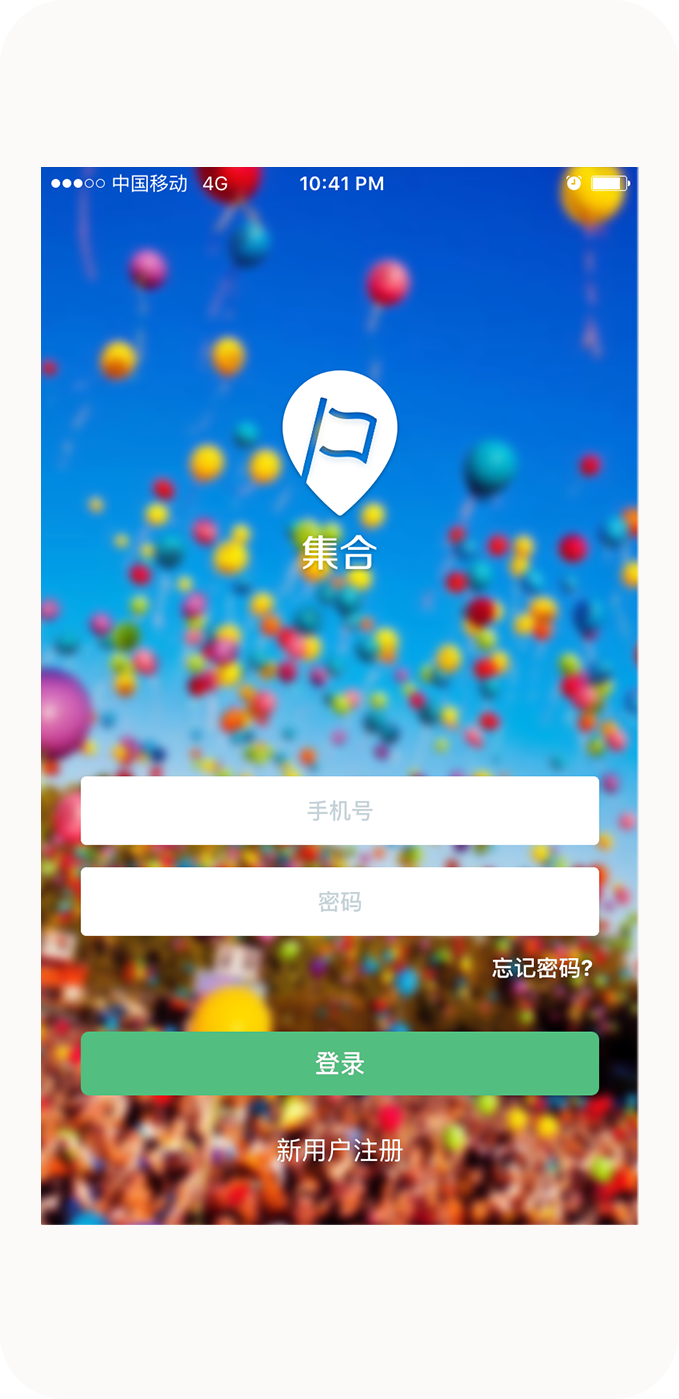 集合啦截图1