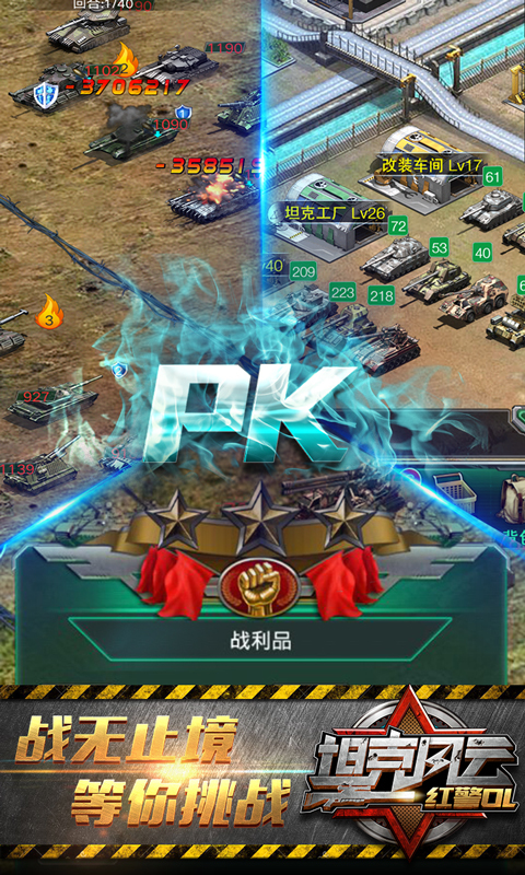坦克风云：红警OL截图5
