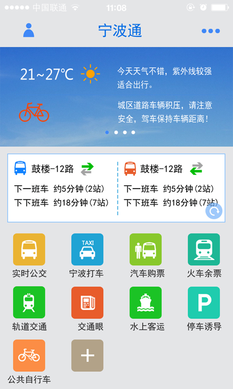 宁波通公交地图截图1