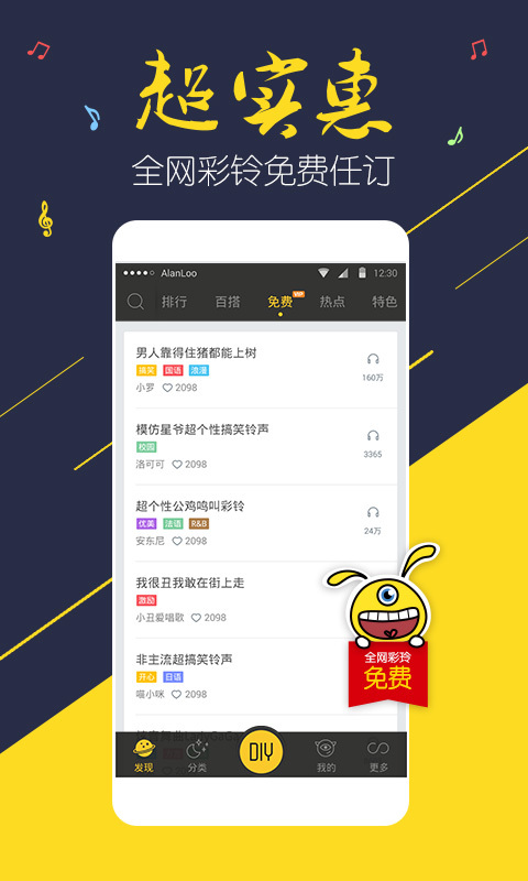 爱尚铃声截图2