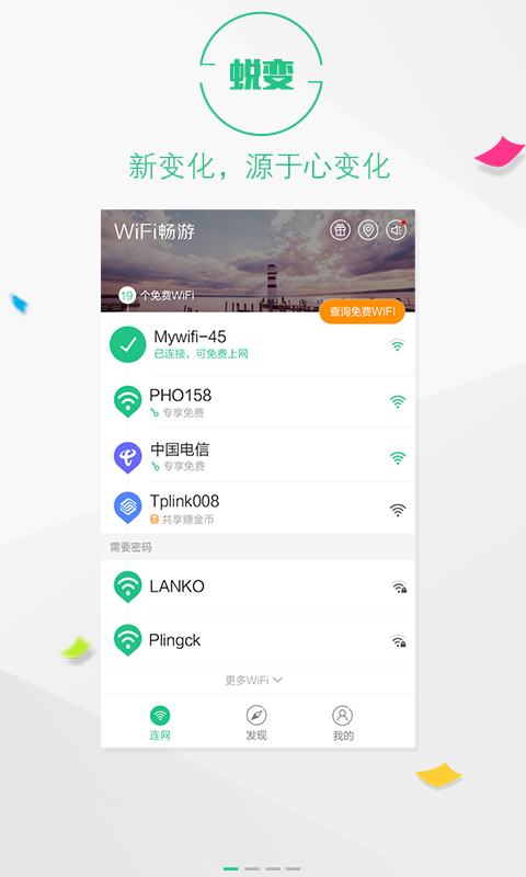 WiFi畅游截图1