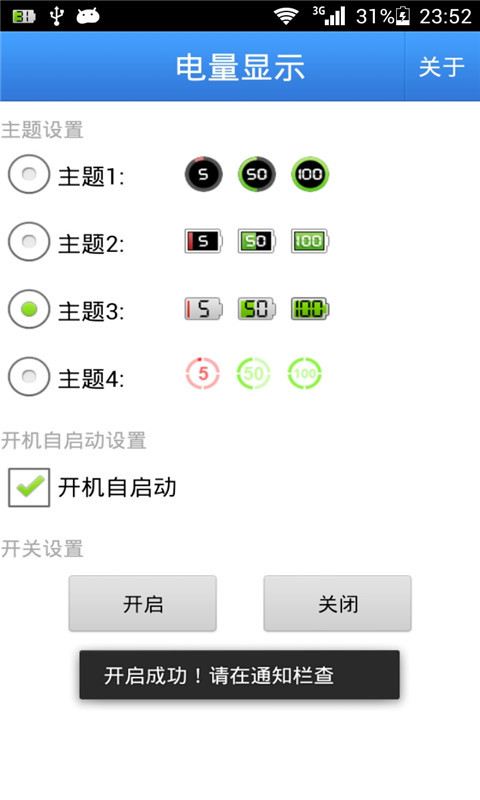 电量显示助手截图2