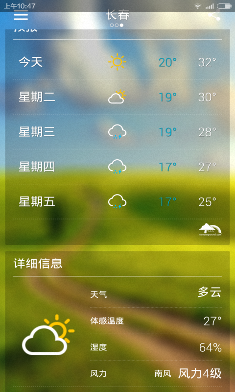 361天气截图5