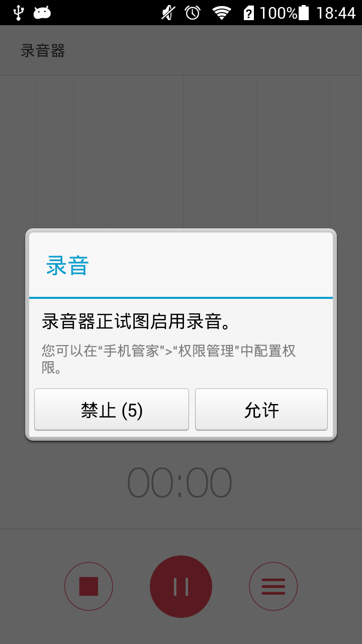 录音器截图4