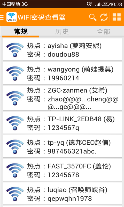 WIFI密码查看器截图1