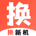 换新机专家
