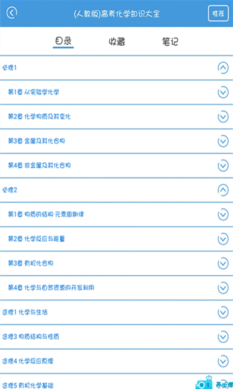 高中人教化学知识手册截图3