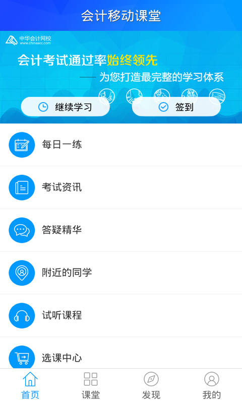 会计移动课堂截图1