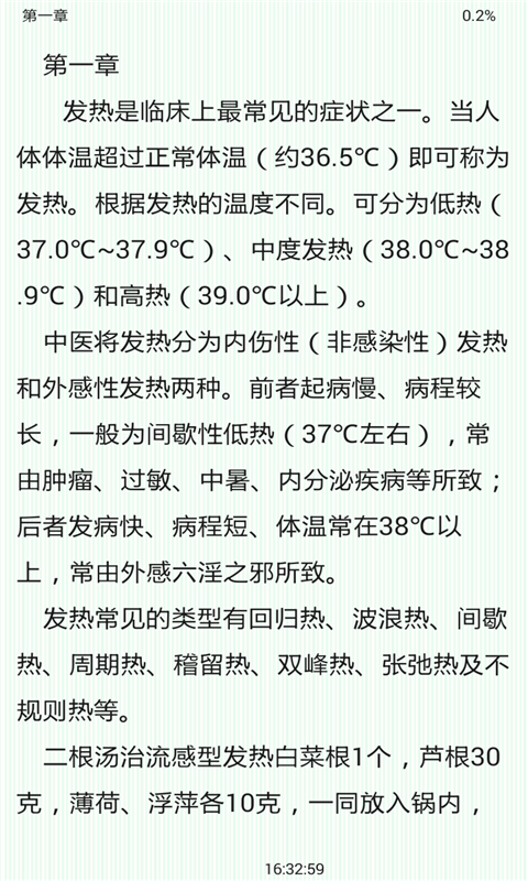 治病小秘方截图5