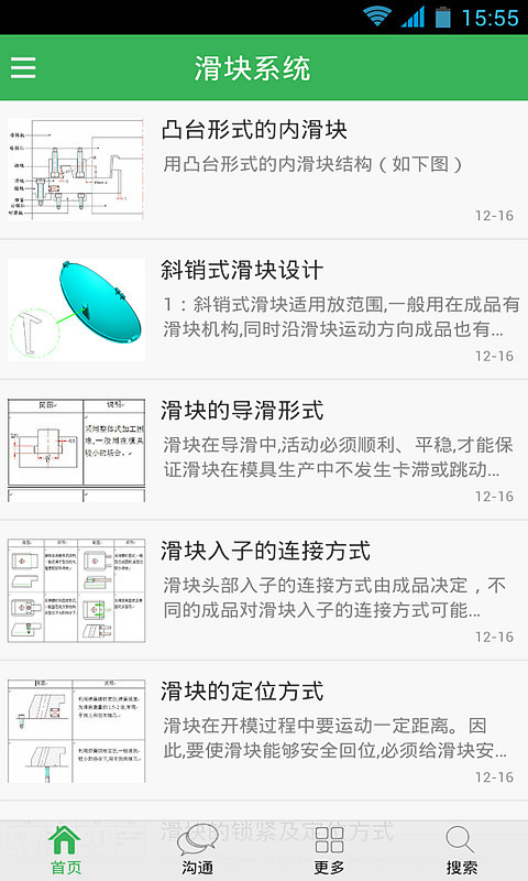 模具设计神器截图4