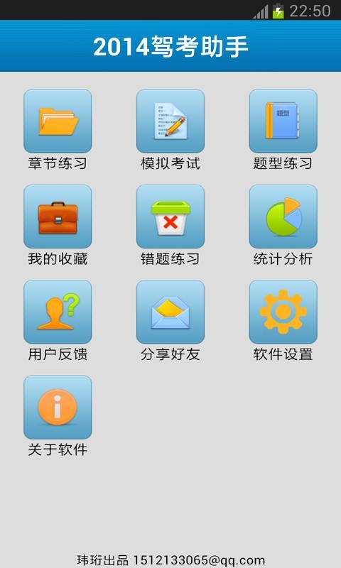 2014驾考助手截图1