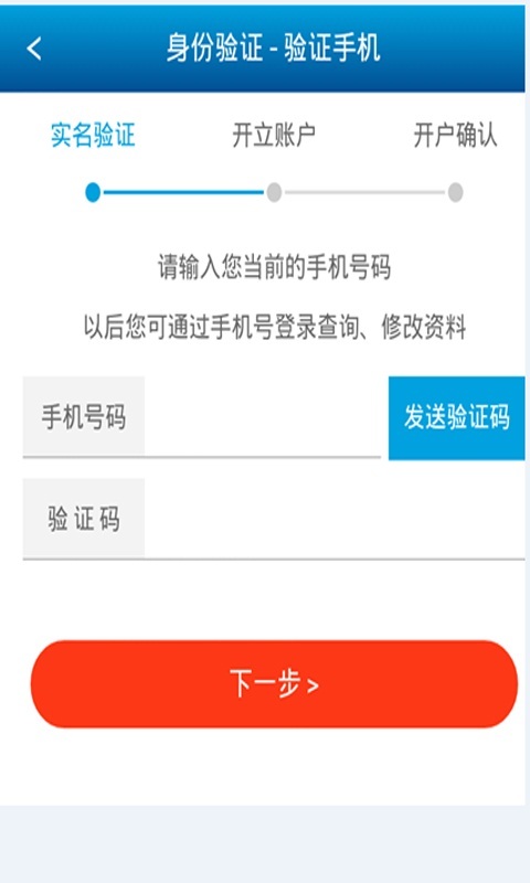 广发掌上开户截图2