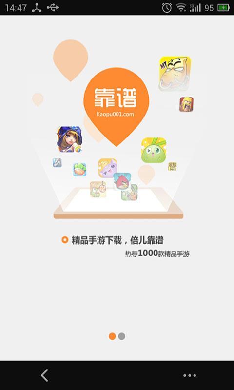 靠谱助手APP截图