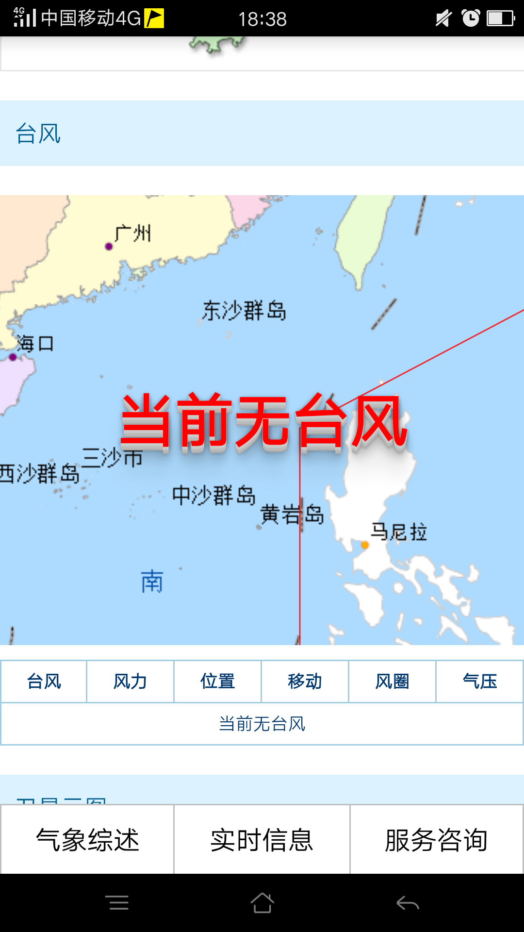 海南防台风