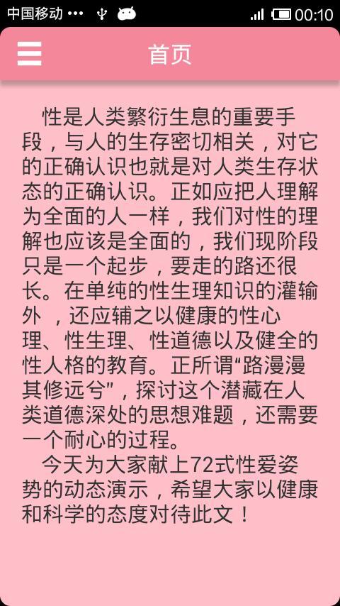 姿势72变