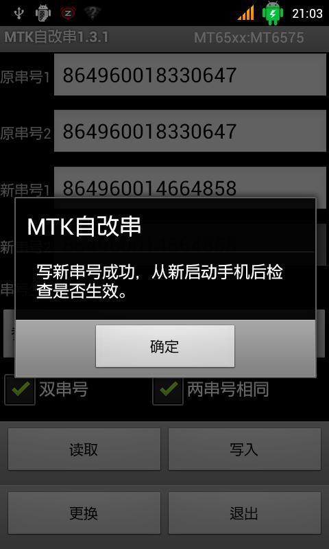 MTK自改串截图4