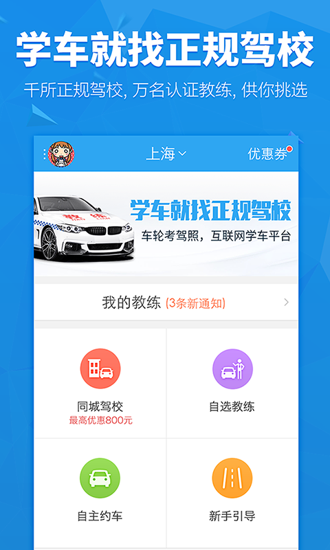 驾照考试截图3