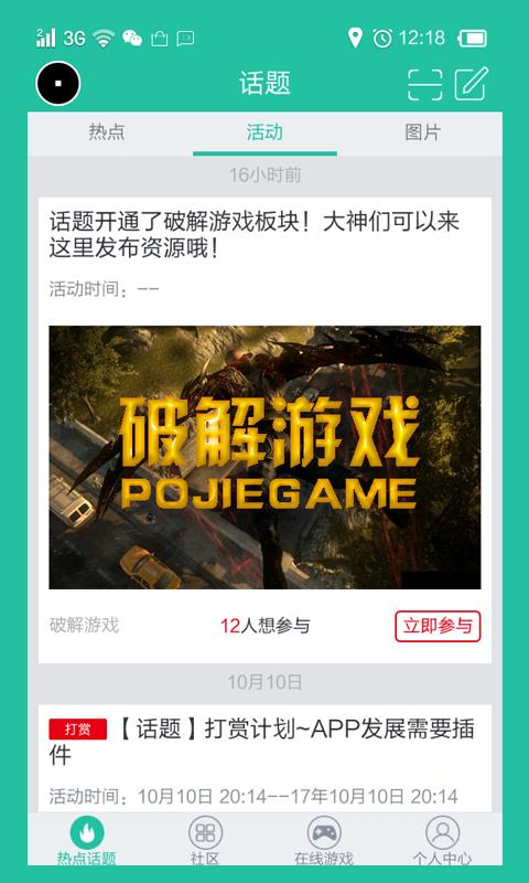 话题APP截图1