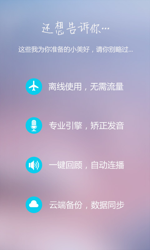 口语巴比塔截图5