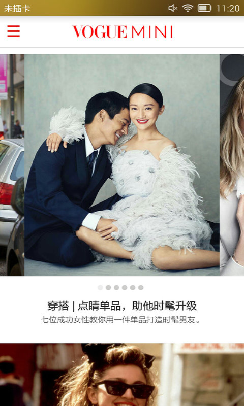 VOGUE MINI截图2