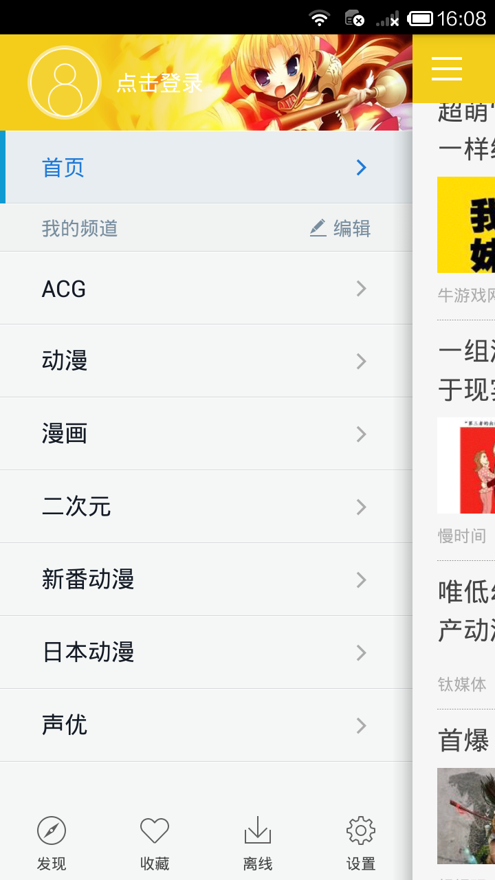 ACG速报截图2