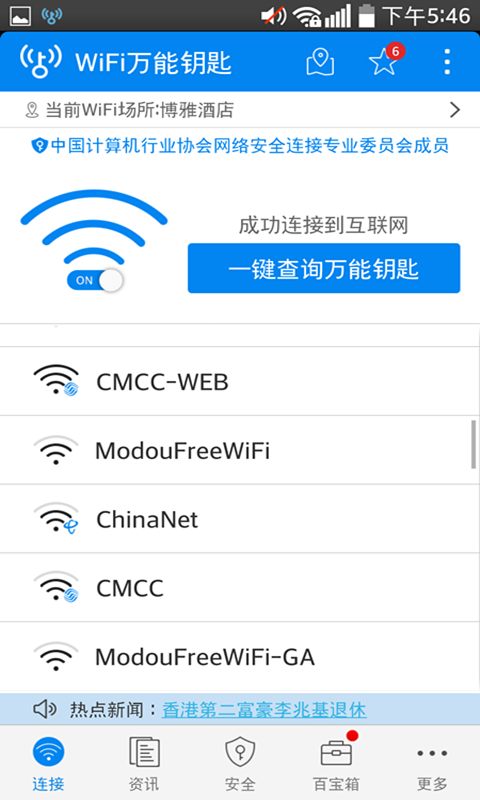 随身WIFI截图2