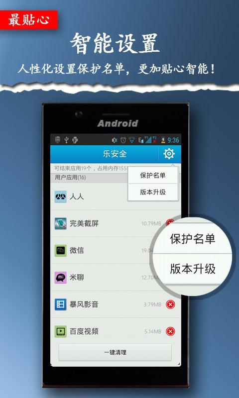 一键清理小工具截图3