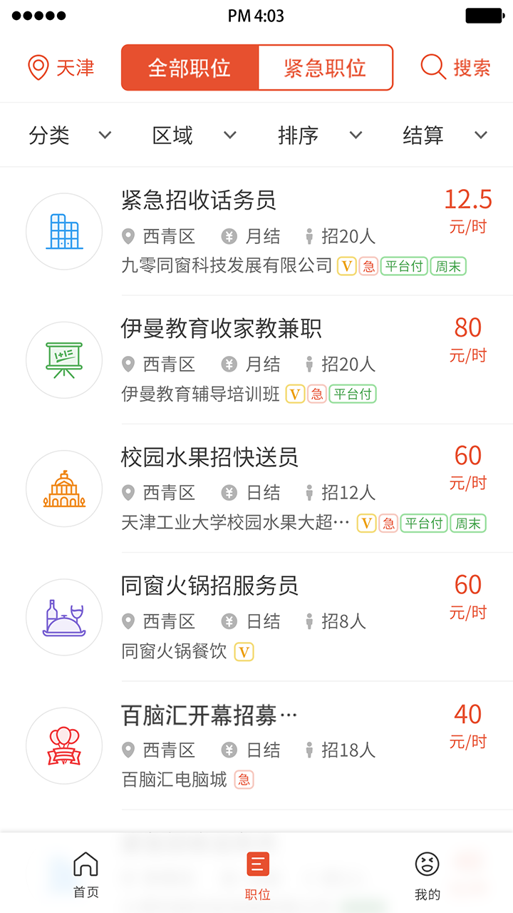 同窗兼职截图2