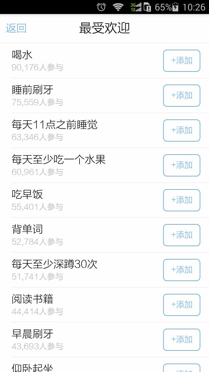 微习惯官网免费下载_微习惯攻略,360手机游戏