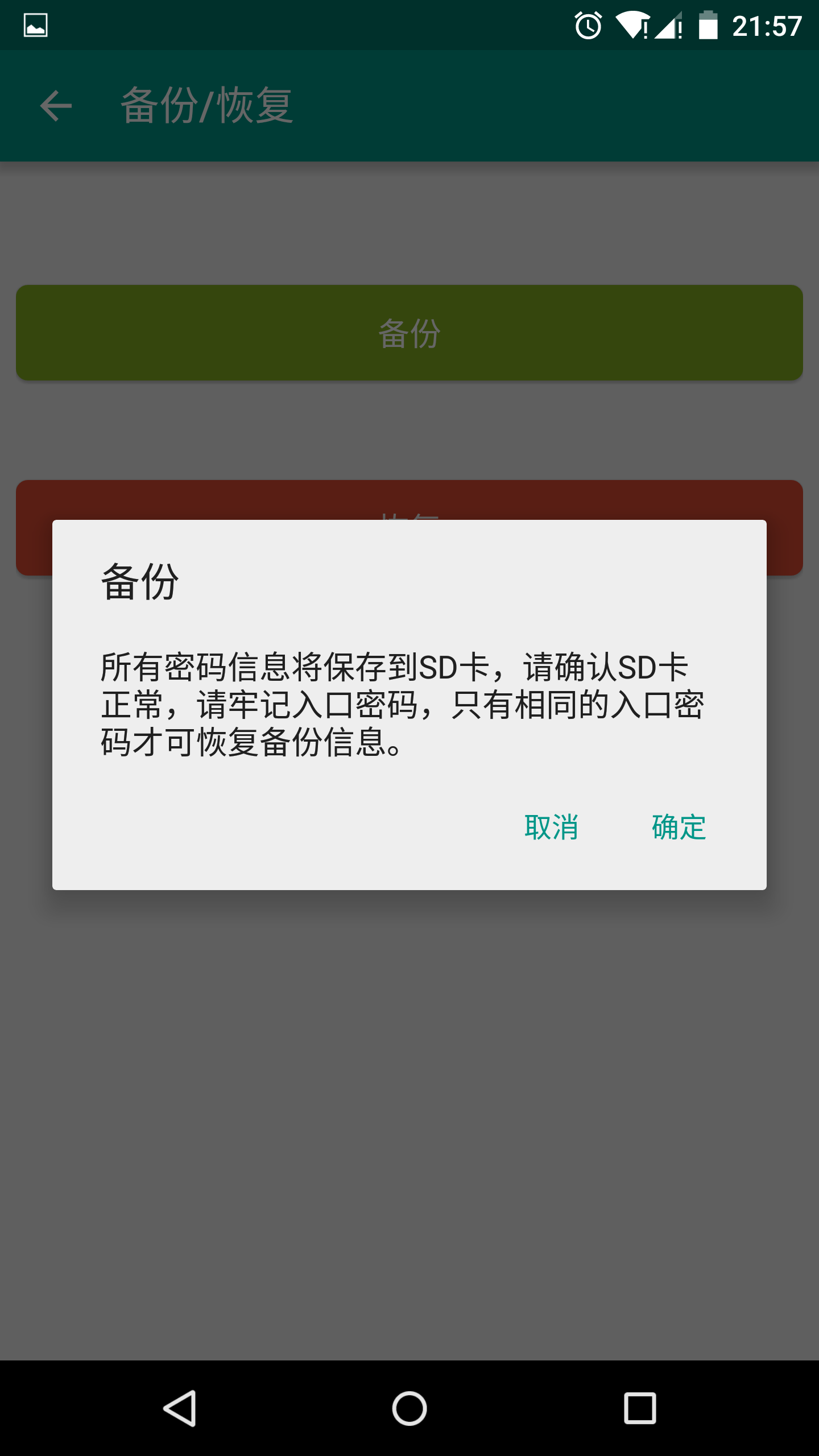 密码安全箱截图4