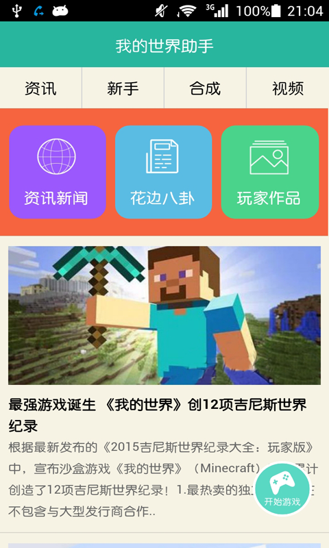 我的世界助手截图1