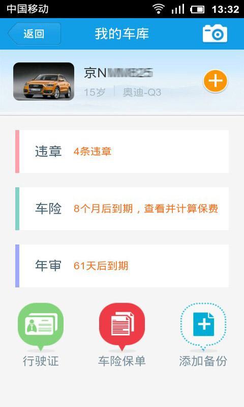 汽车违章查询截图5