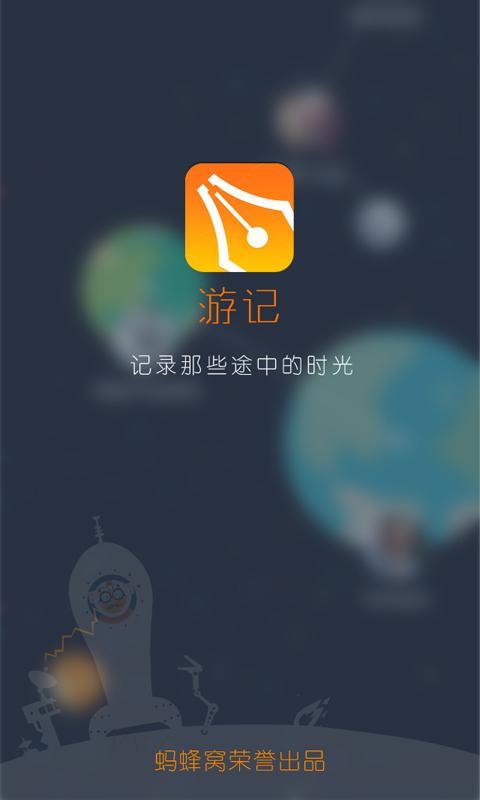 游记截图3