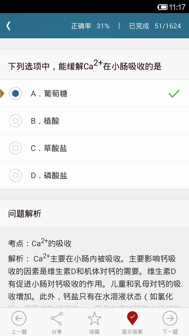 西综题库截图3