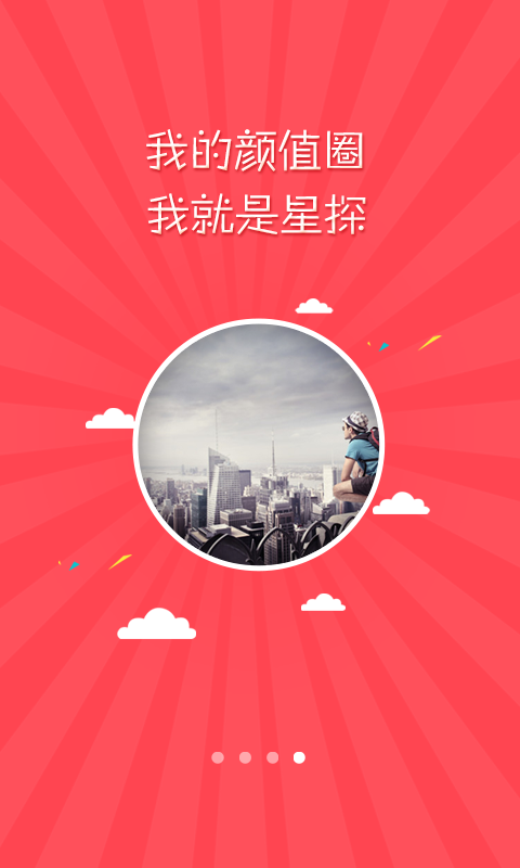 今日明星截图4