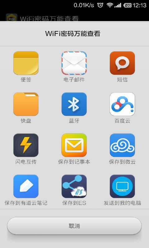 WiFi密码万能查看截图4