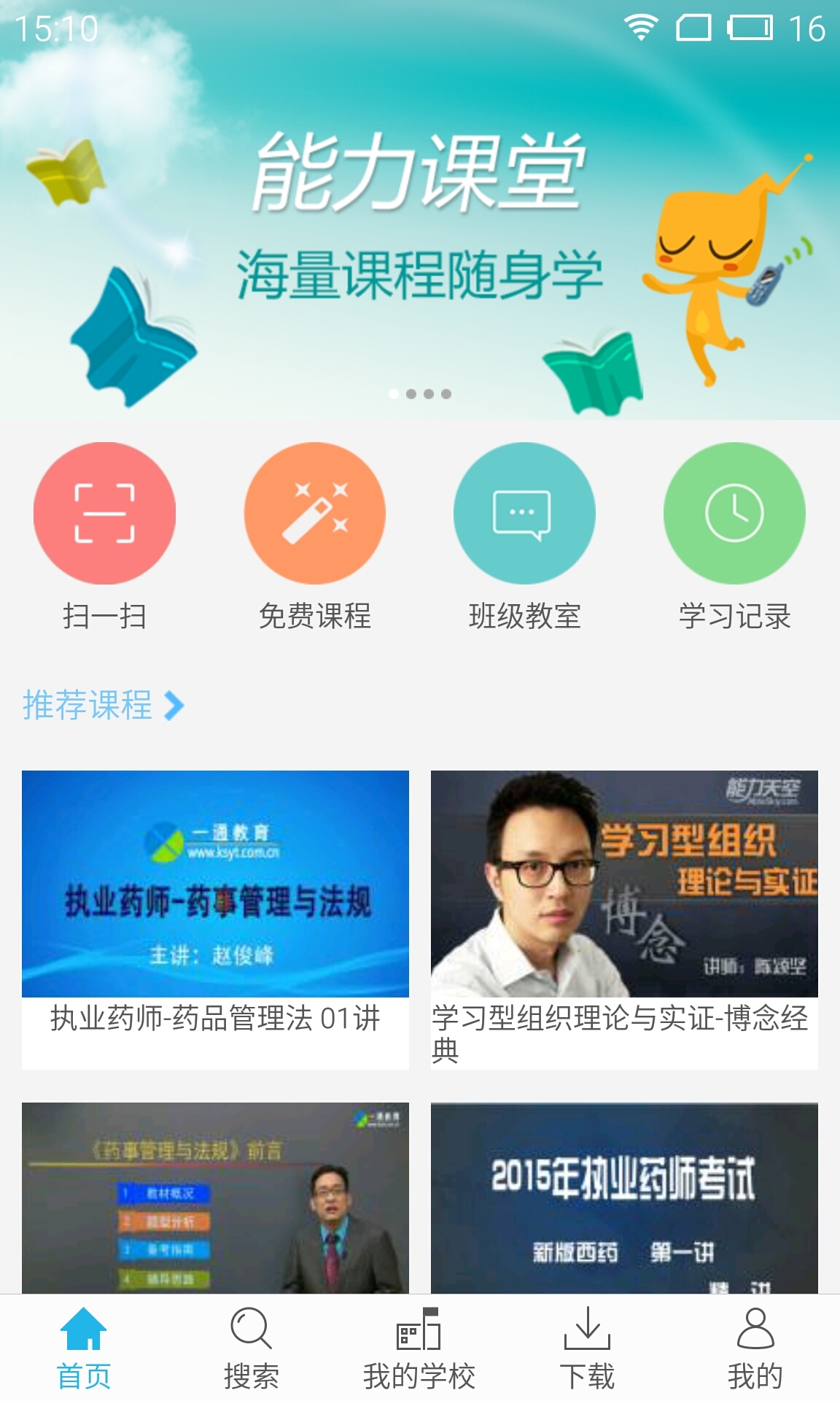 能力课堂截图1