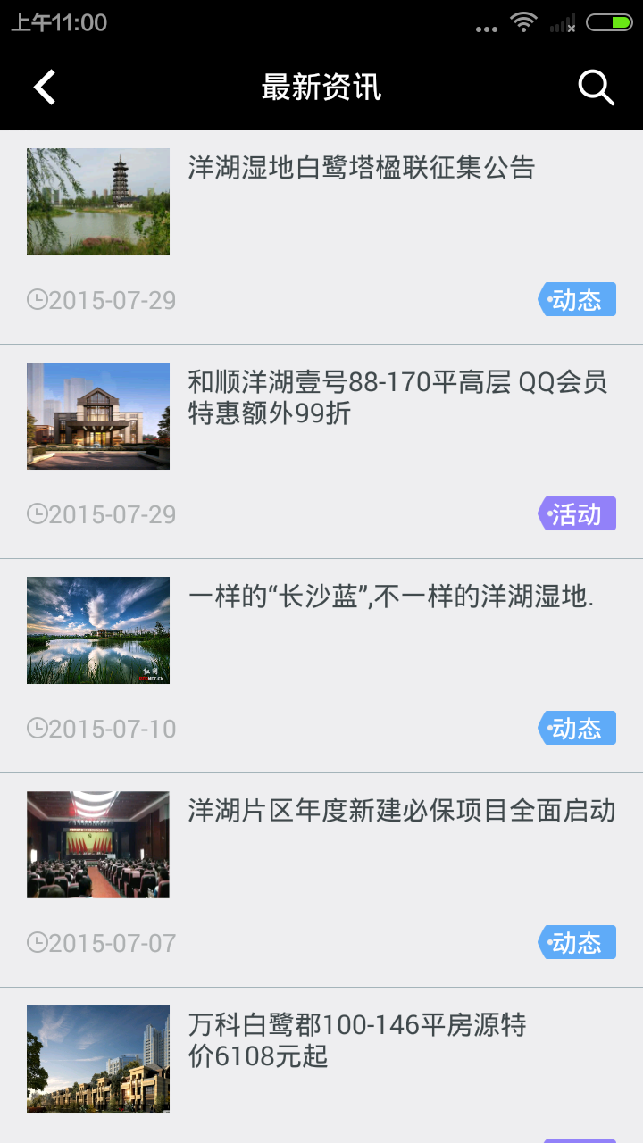 洋湖在线截图5