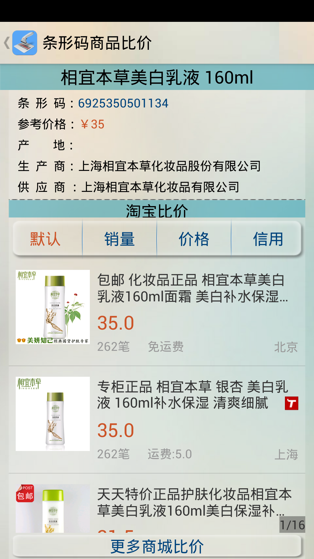 条形码商品比价截图3