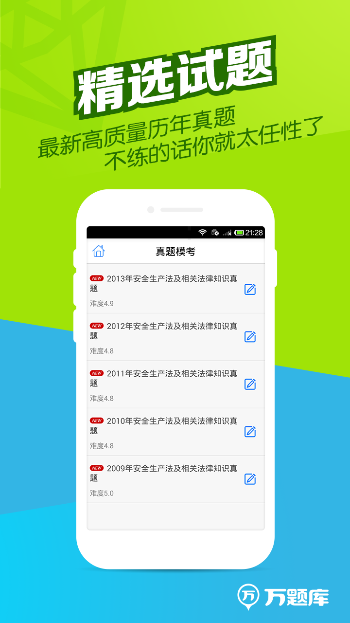 安全工程师万题库截图2