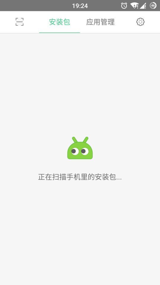 安装包管理截图1