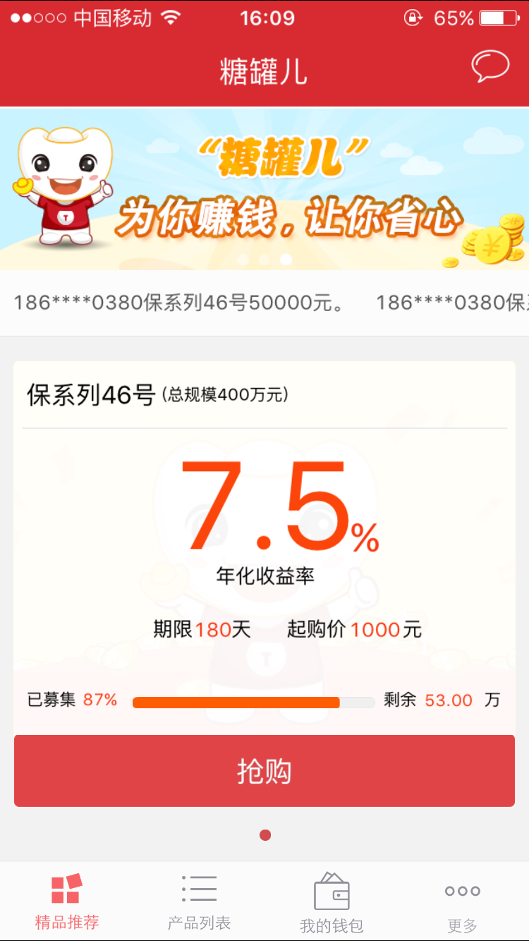 糖罐儿截图1